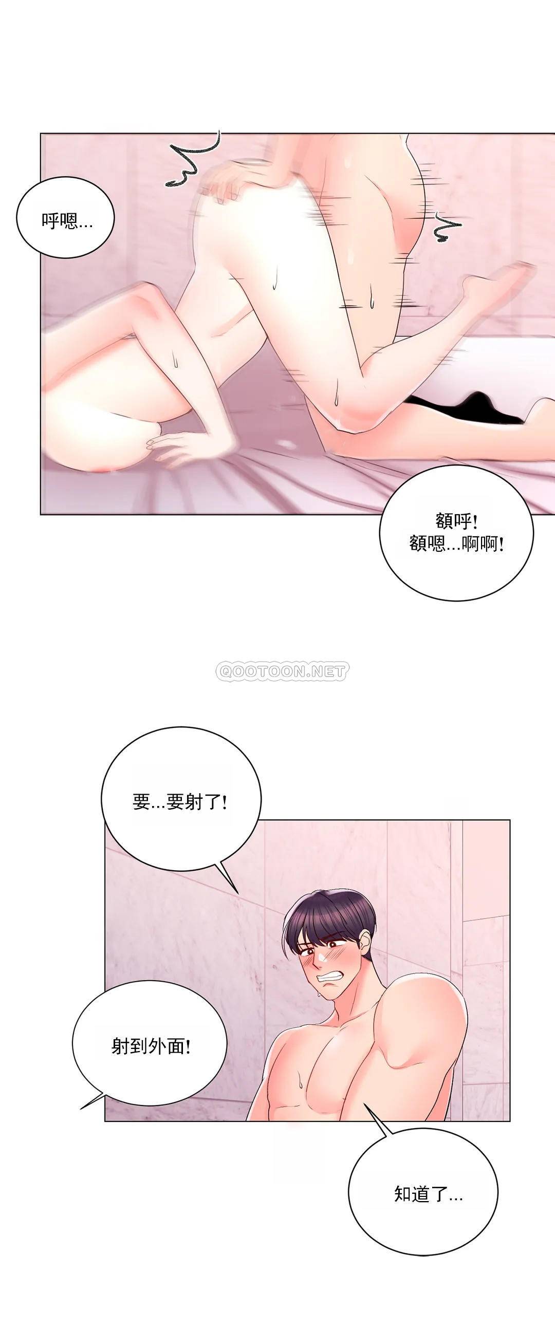 《校園愛情》漫画 第19话-我们开始吧