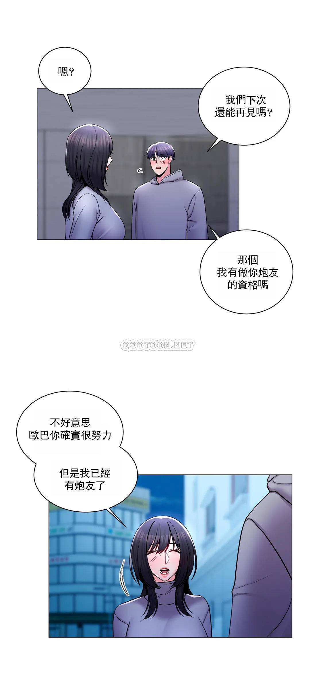 《校園愛情》漫画 第19话-我们开始吧