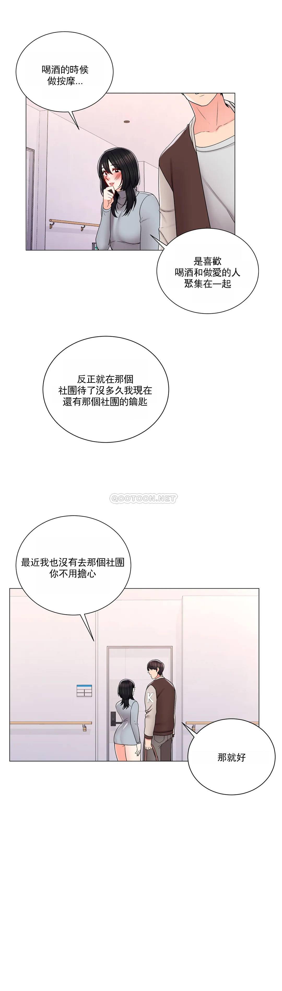 《校園愛情》漫画 第19话-我们开始吧