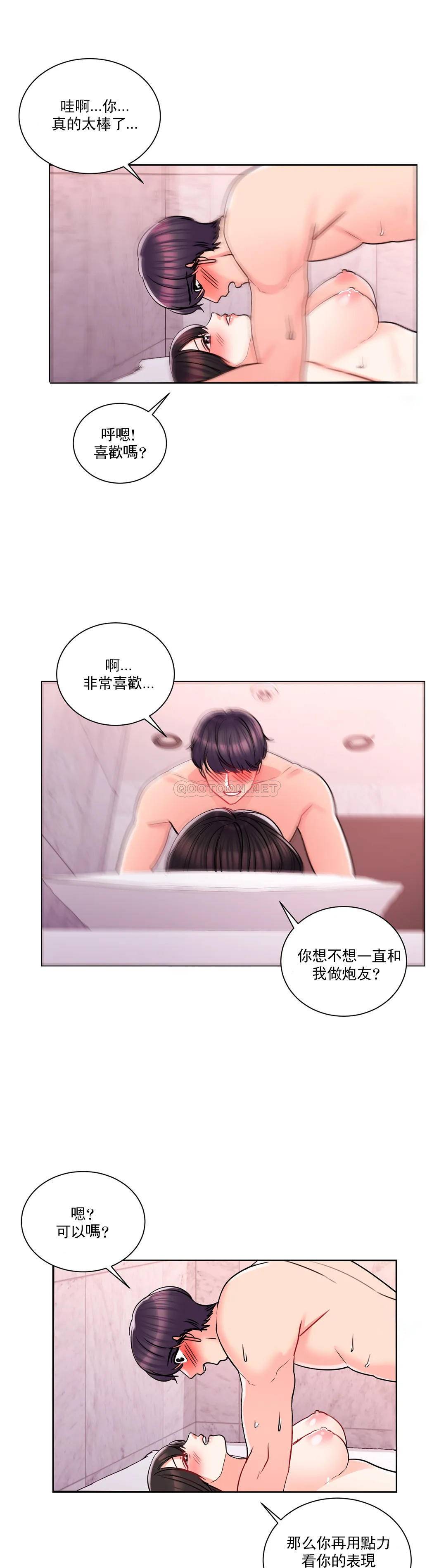 《校園愛情》漫画 第19话-我们开始吧
