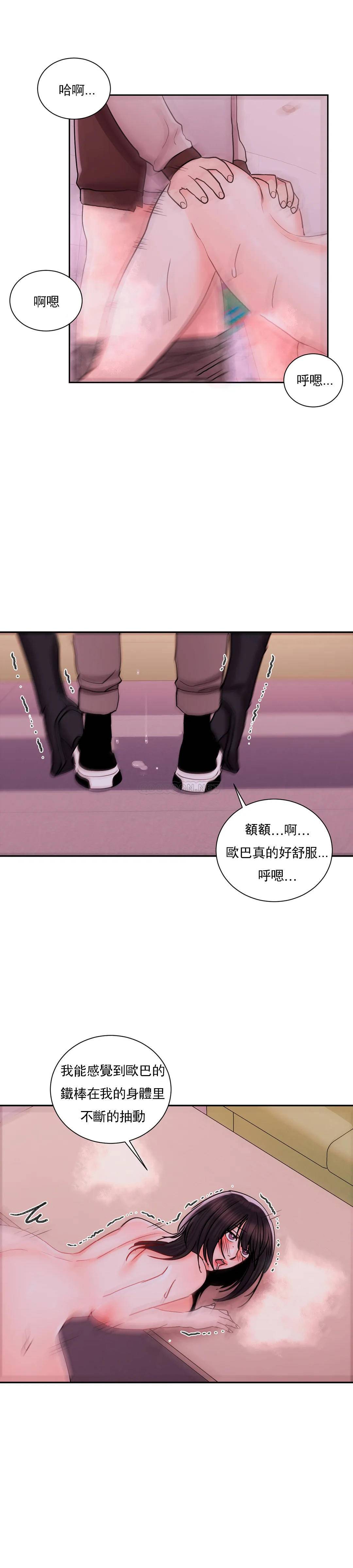 《校園愛情》漫画 第20话-我想要和欧巴