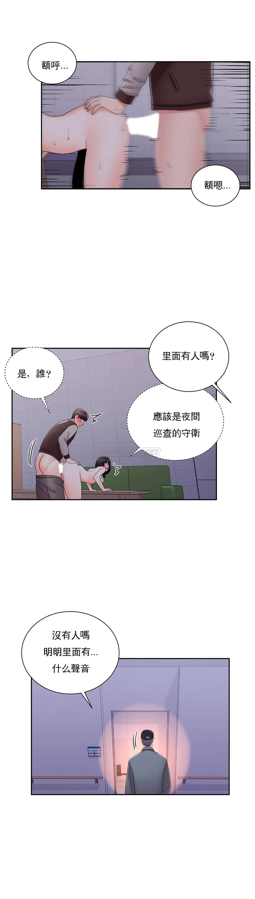 《校園愛情》漫画 第20话-我想要和欧巴