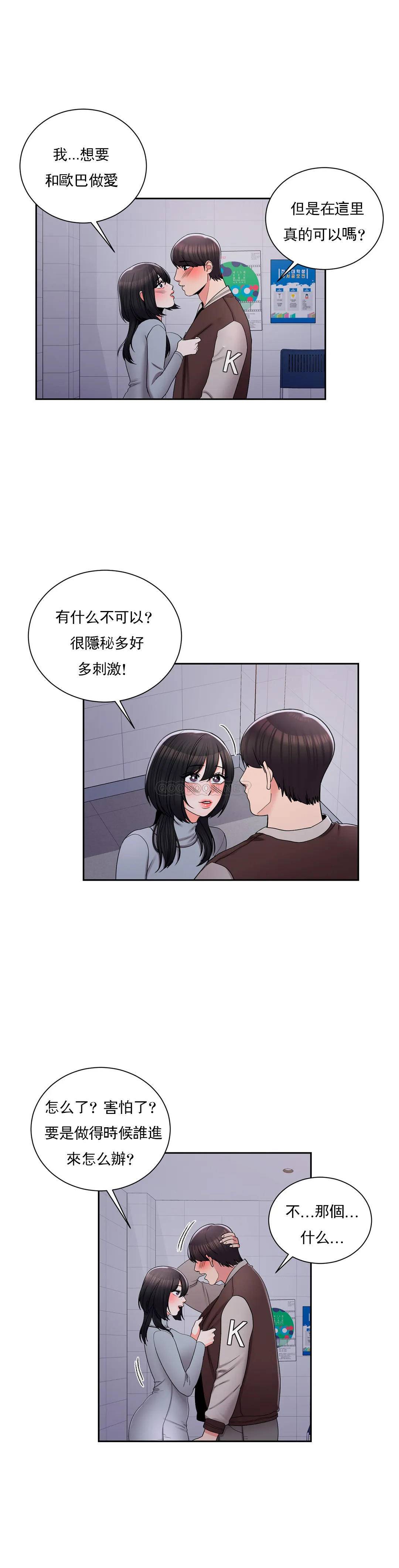 《校園愛情》漫画 第20话-我想要和欧巴