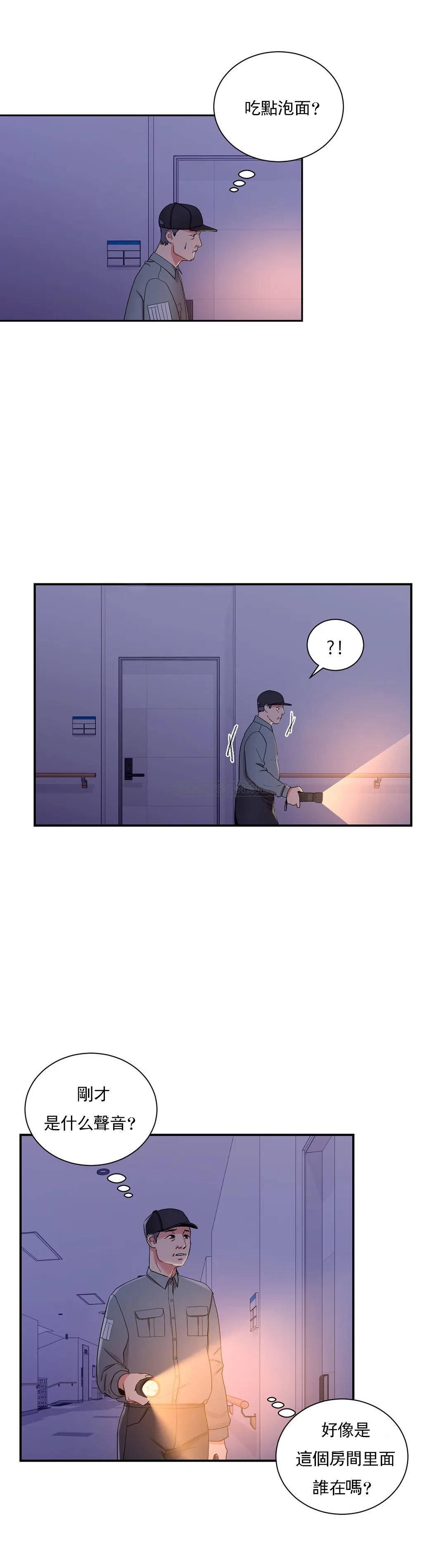 《校園愛情》漫画 第20话-我想要和欧巴