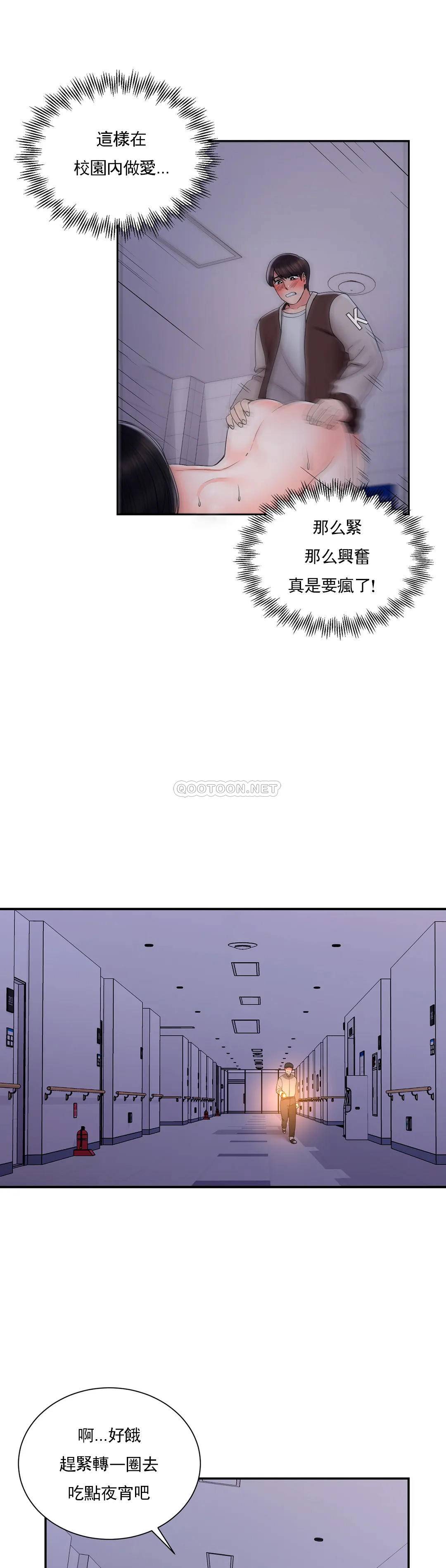 《校園愛情》漫画 第20话-我想要和欧巴