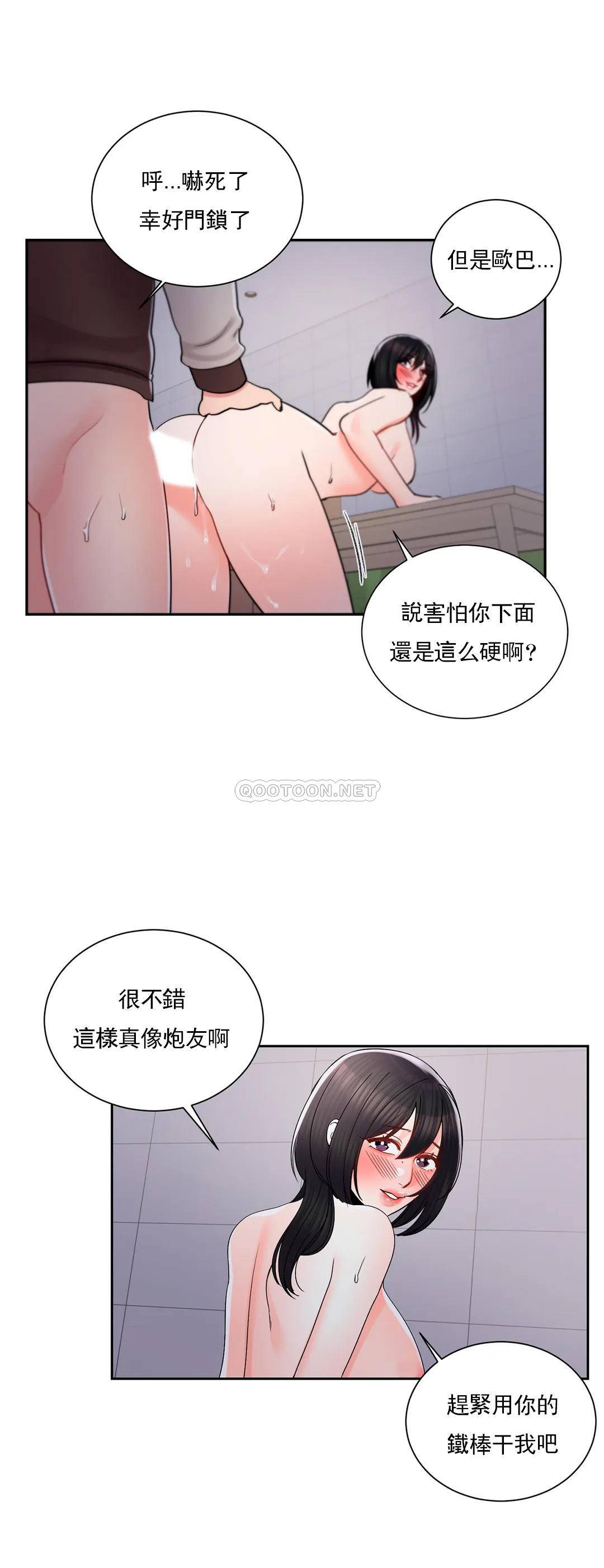 《校園愛情》漫画 第20话-我想要和欧巴