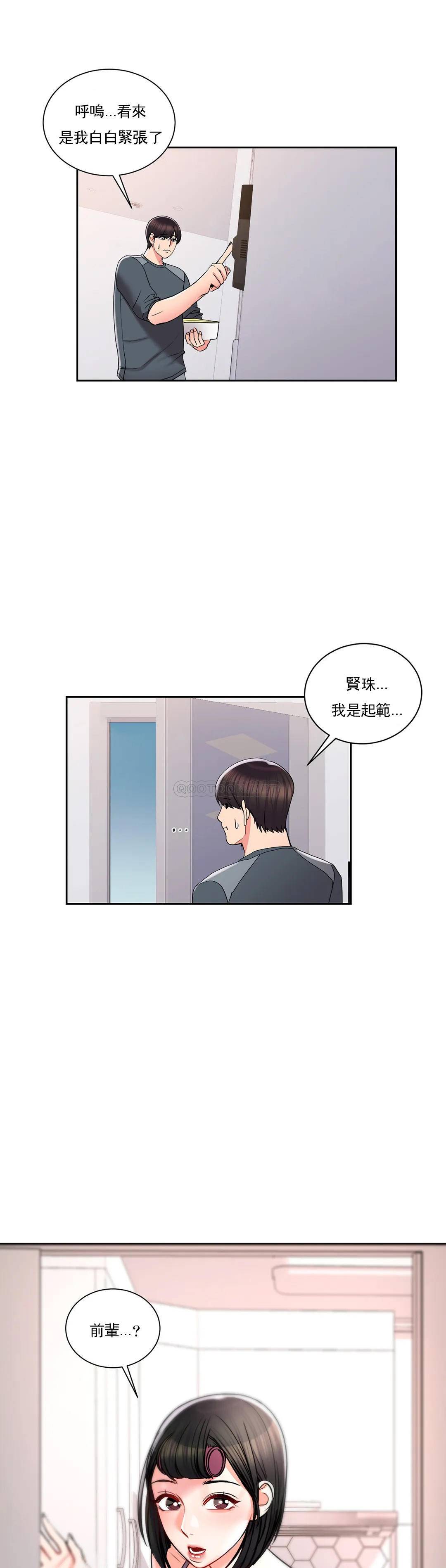 《校園愛情》漫画 第21话-或者...还要来？