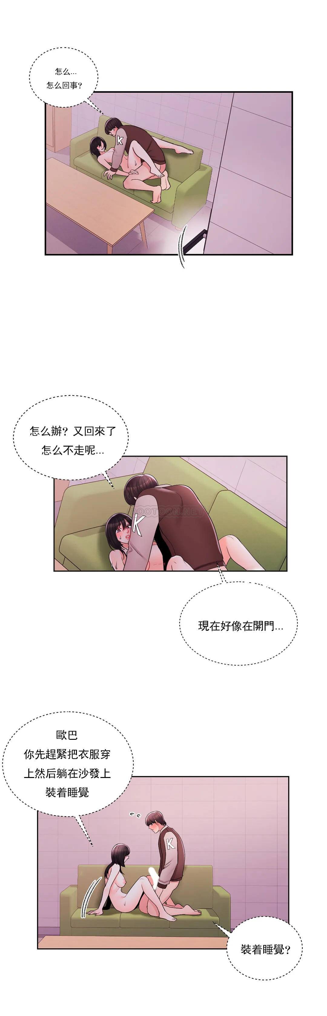 《校園愛情》漫画 第21话-或者...还要来？