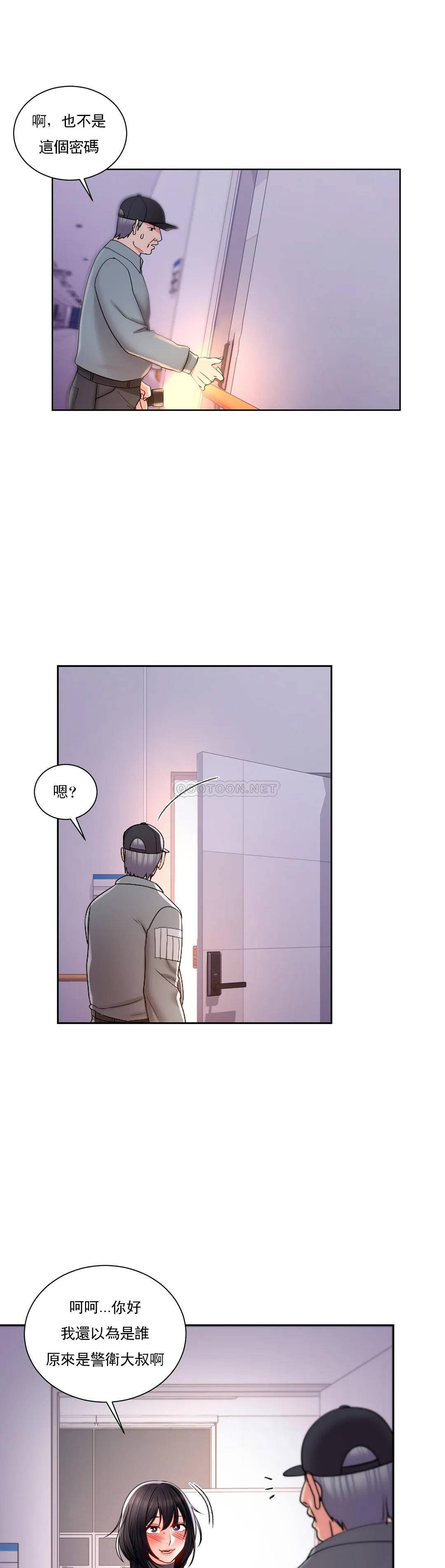 《校園愛情》漫画 第21话-或者...还要来？