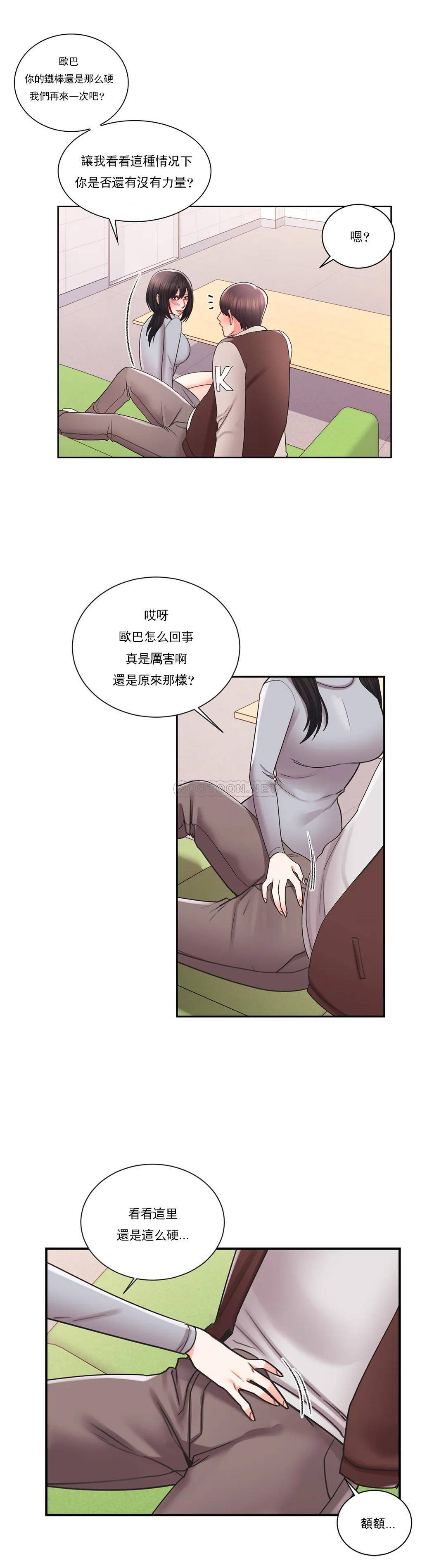 《校園愛情》漫画 第21话-或者...还要来？