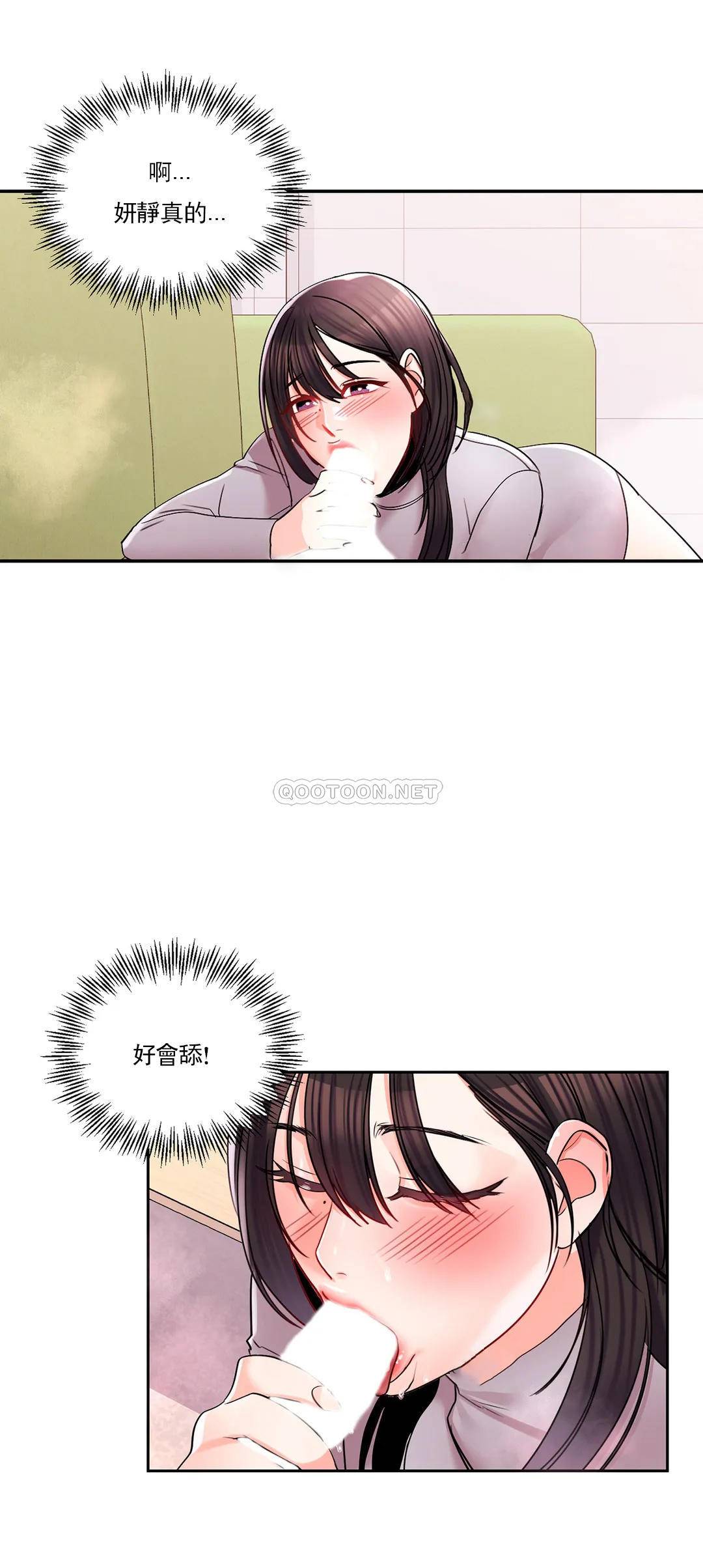 《校園愛情》漫画 第21话-或者...还要来？