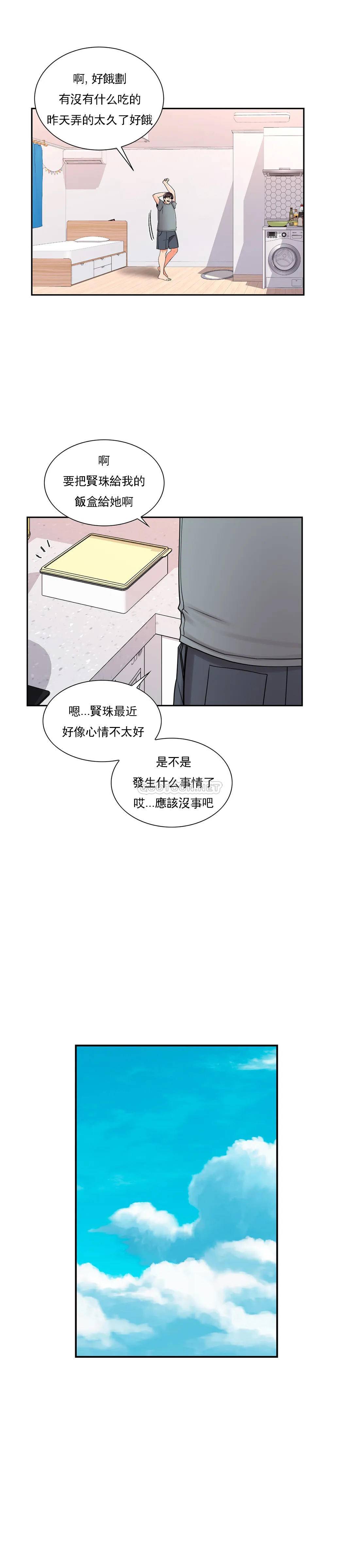 《校園愛情》漫画 第21话-或者...还要来？