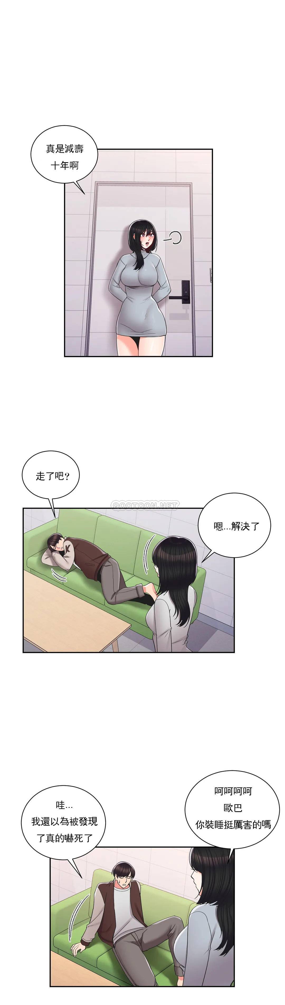 《校園愛情》漫画 第21话-或者...还要来？
