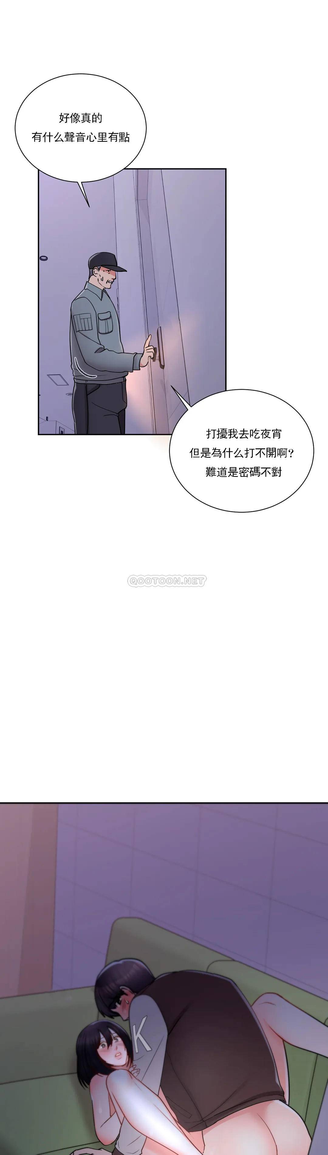 《校園愛情》漫画 第21话-或者...还要来？