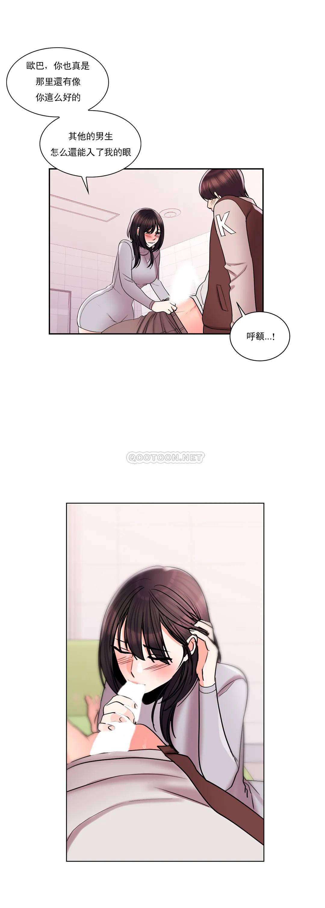 《校園愛情》漫画 第21话-或者...还要来？