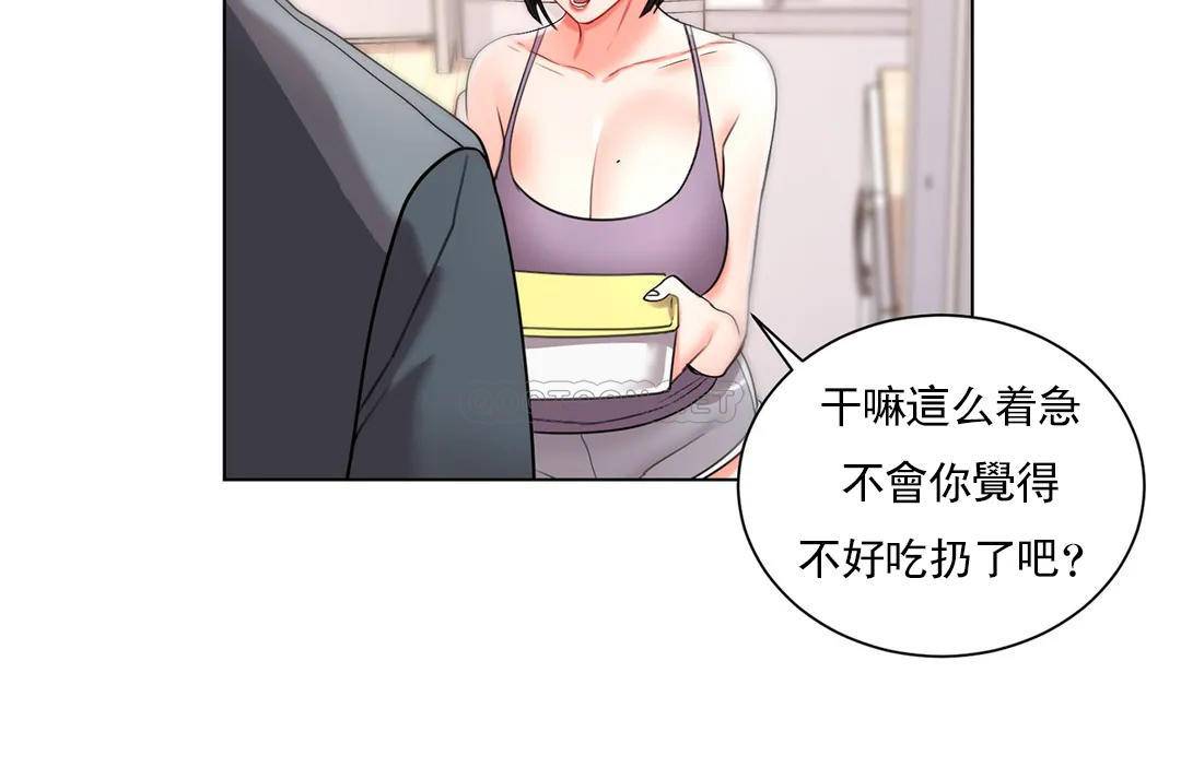 《校園愛情》漫画 第22话-穿了好看的内衣