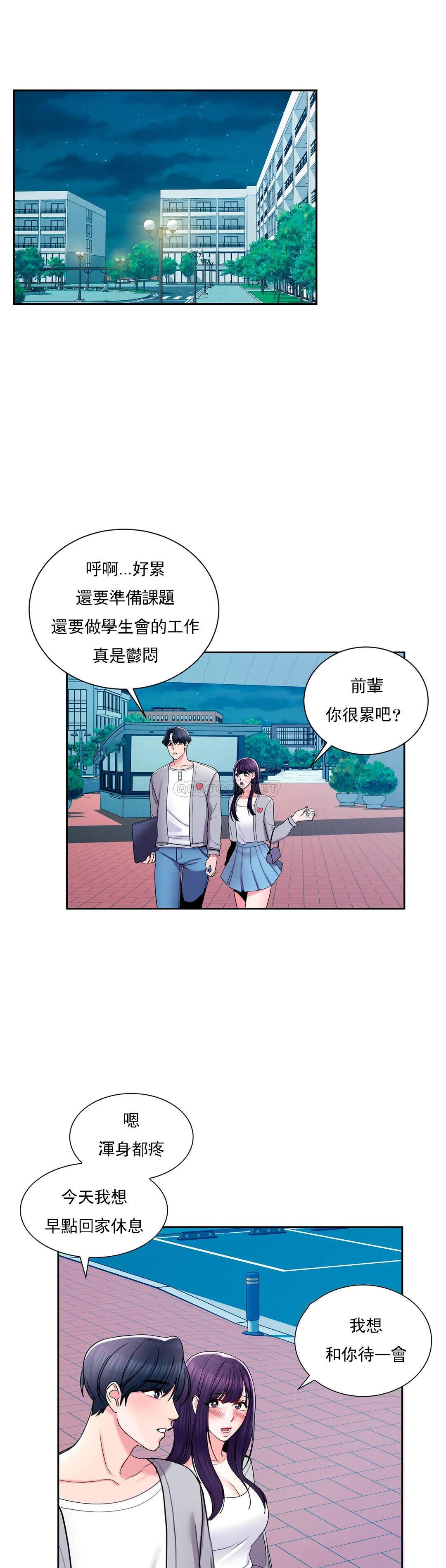 《校園愛情》漫画 第22话-穿了好看的内衣
