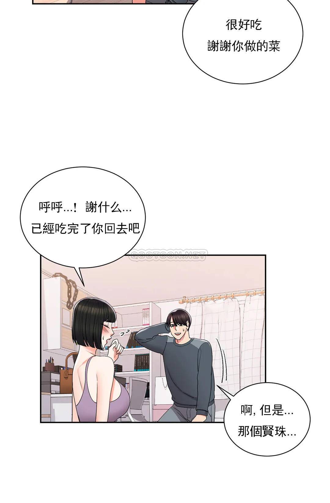 《校園愛情》漫画 第22话-穿了好看的内衣