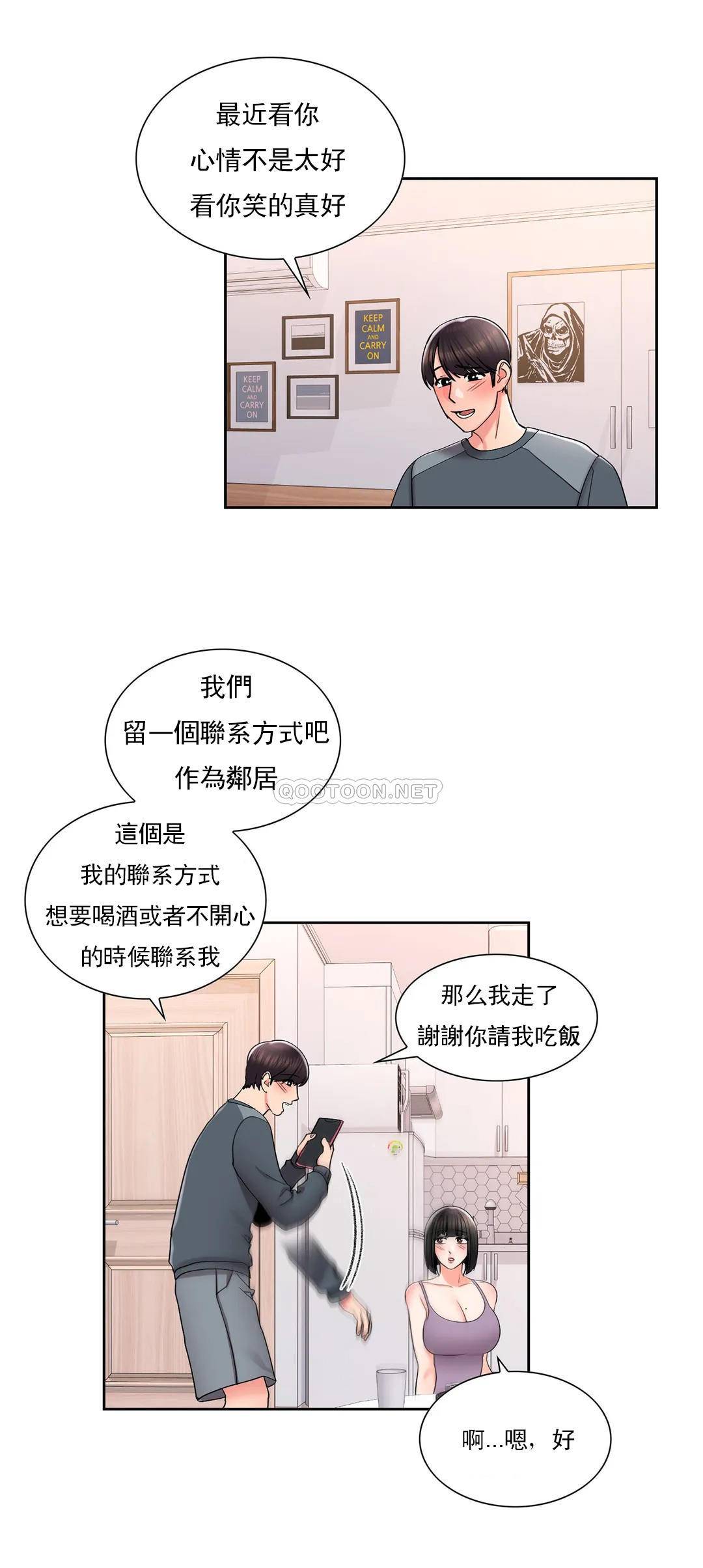 《校園愛情》漫画 第22话-穿了好看的内衣