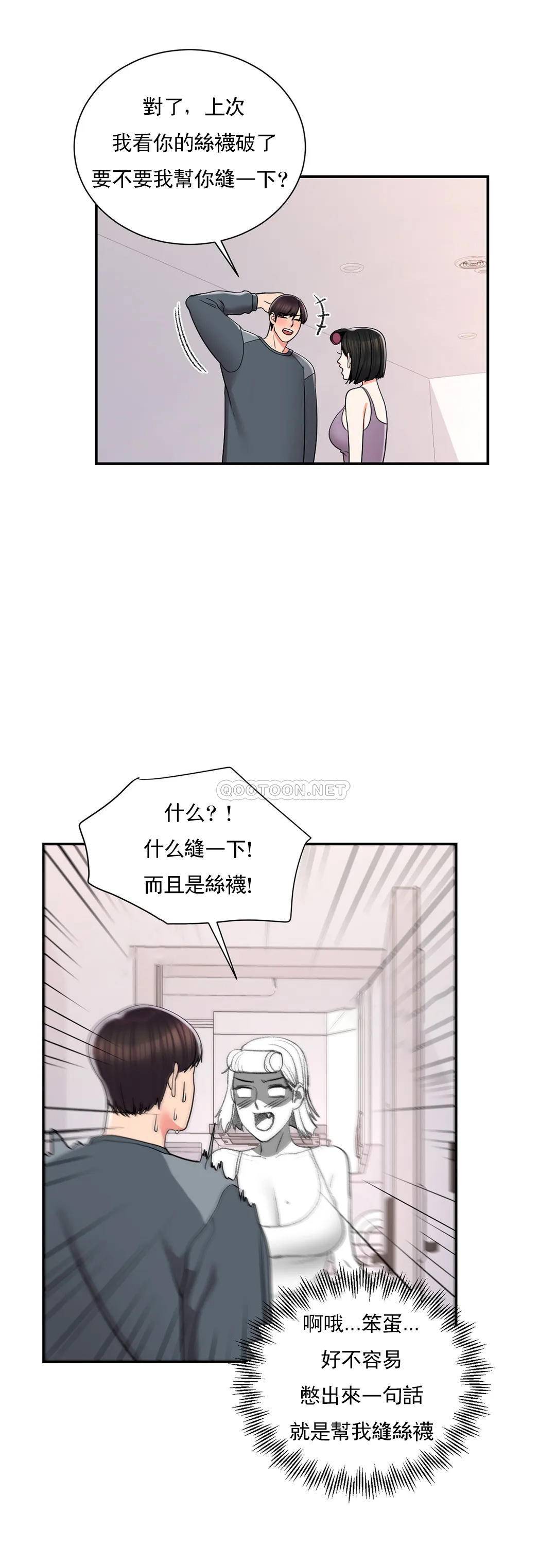 《校園愛情》漫画 第22话-穿了好看的内衣