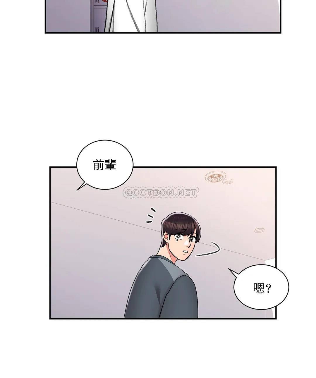 《校園愛情》漫画 第22话-穿了好看的内衣