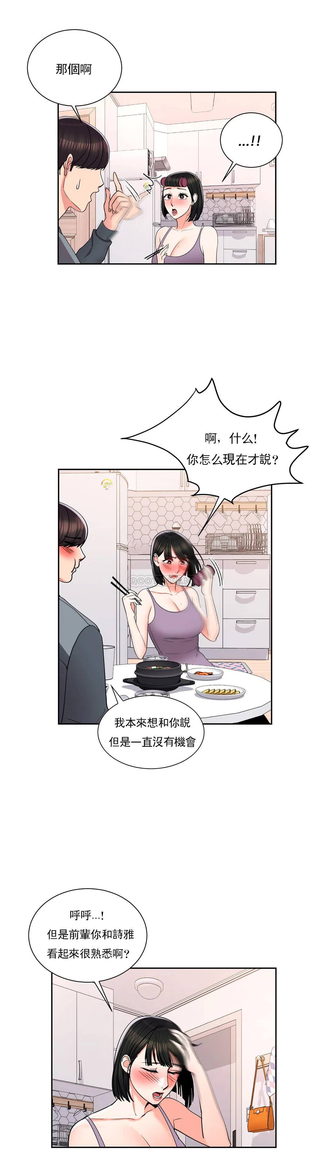 《校園愛情》漫画 第22话-穿了好看的内衣