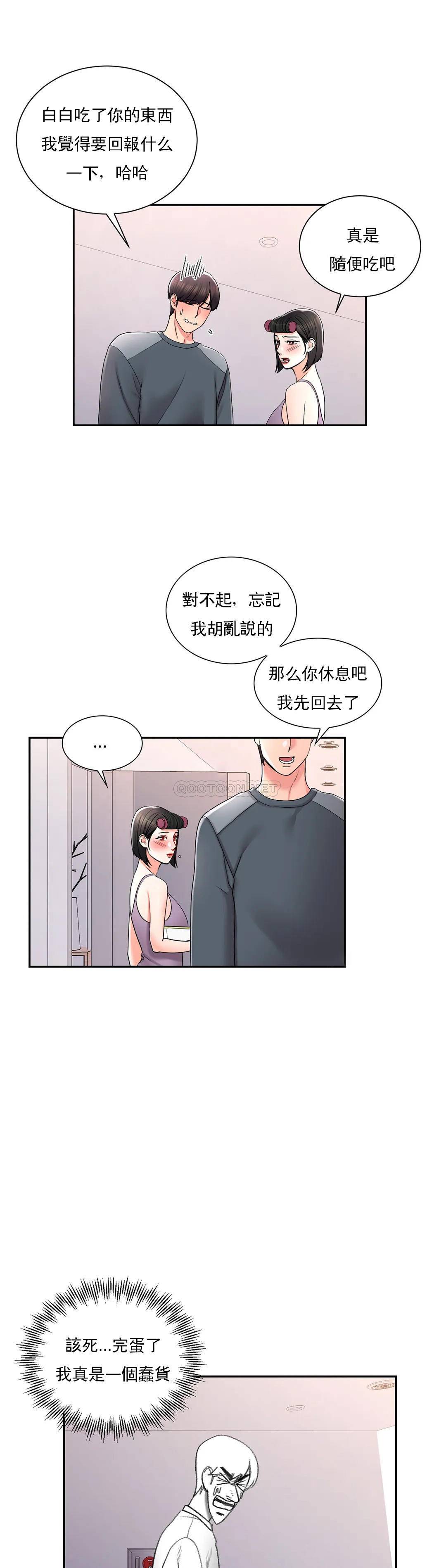 《校園愛情》漫画 第22话-穿了好看的内衣