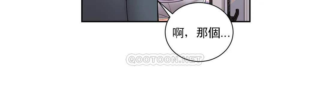 《校園愛情》漫画 第22话-穿了好看的内衣