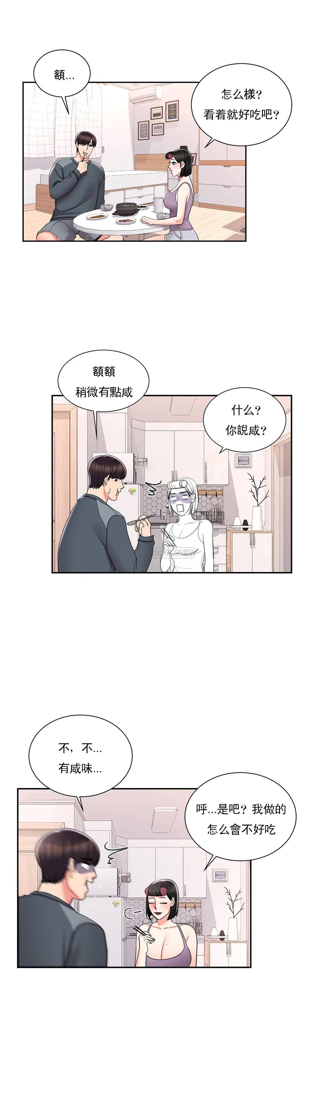 《校園愛情》漫画 第22话-穿了好看的内衣