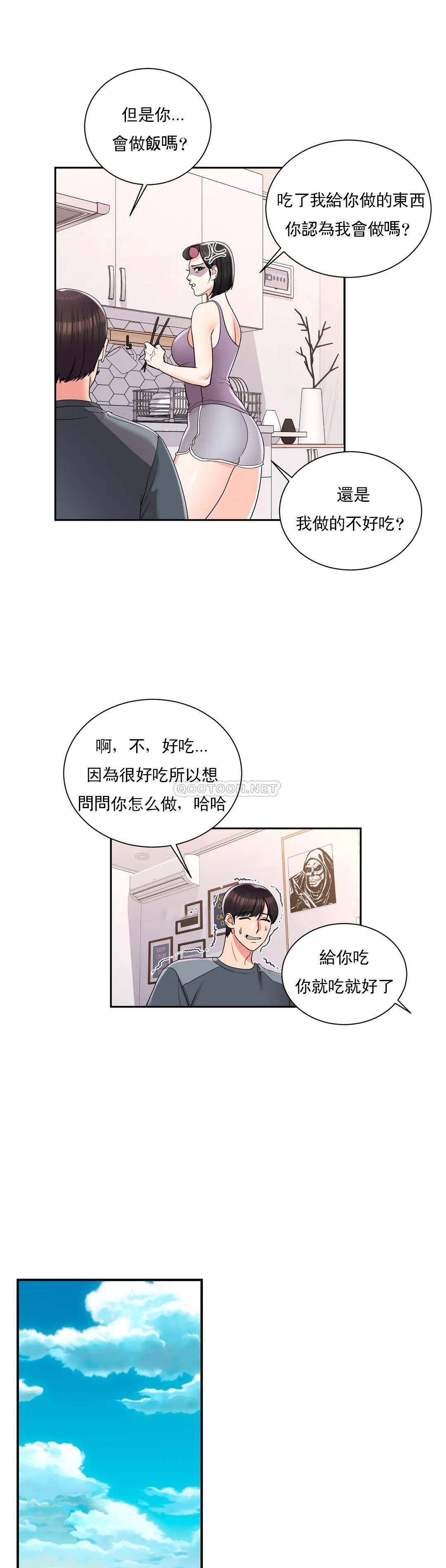 《校園愛情》漫画 第22话-穿了好看的内衣