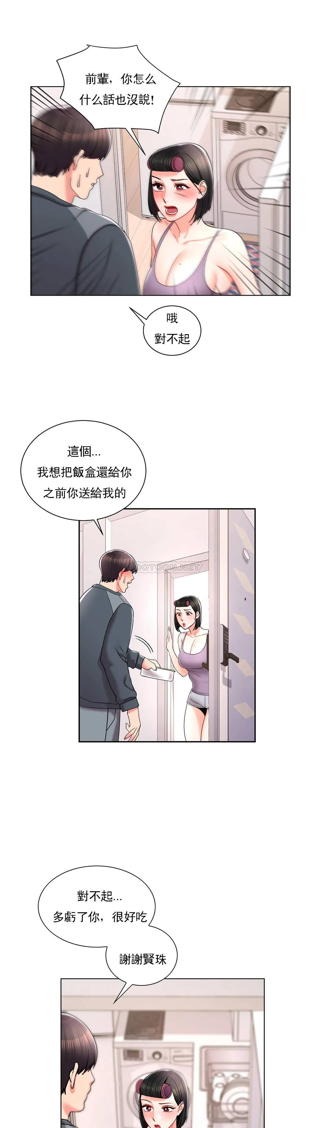 《校園愛情》漫画 第22话-穿了好看的内衣