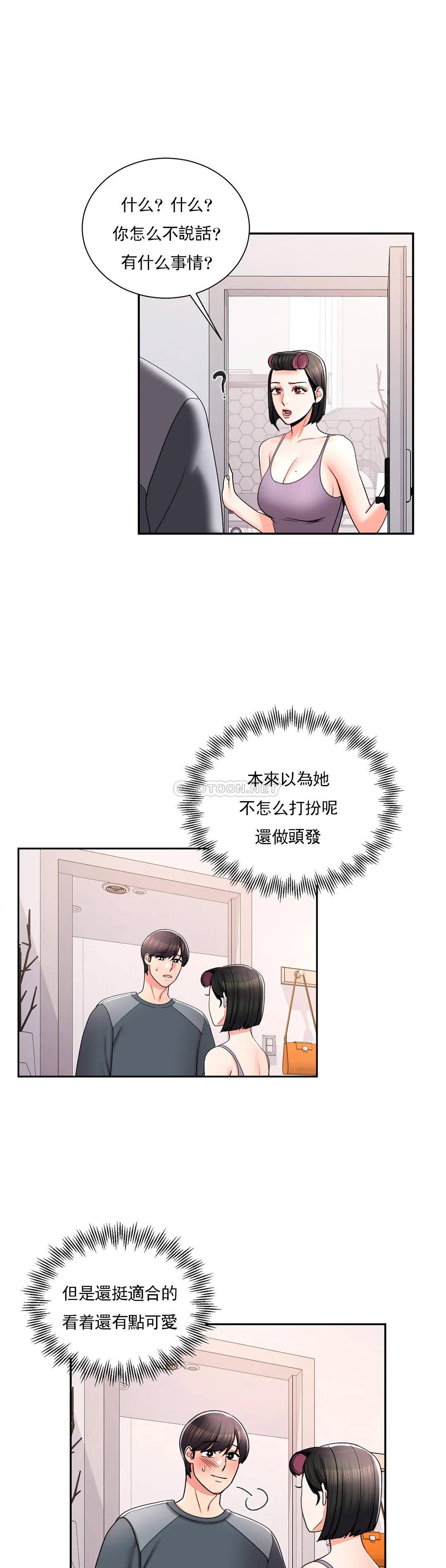 《校園愛情》漫画 第22话-穿了好看的内衣