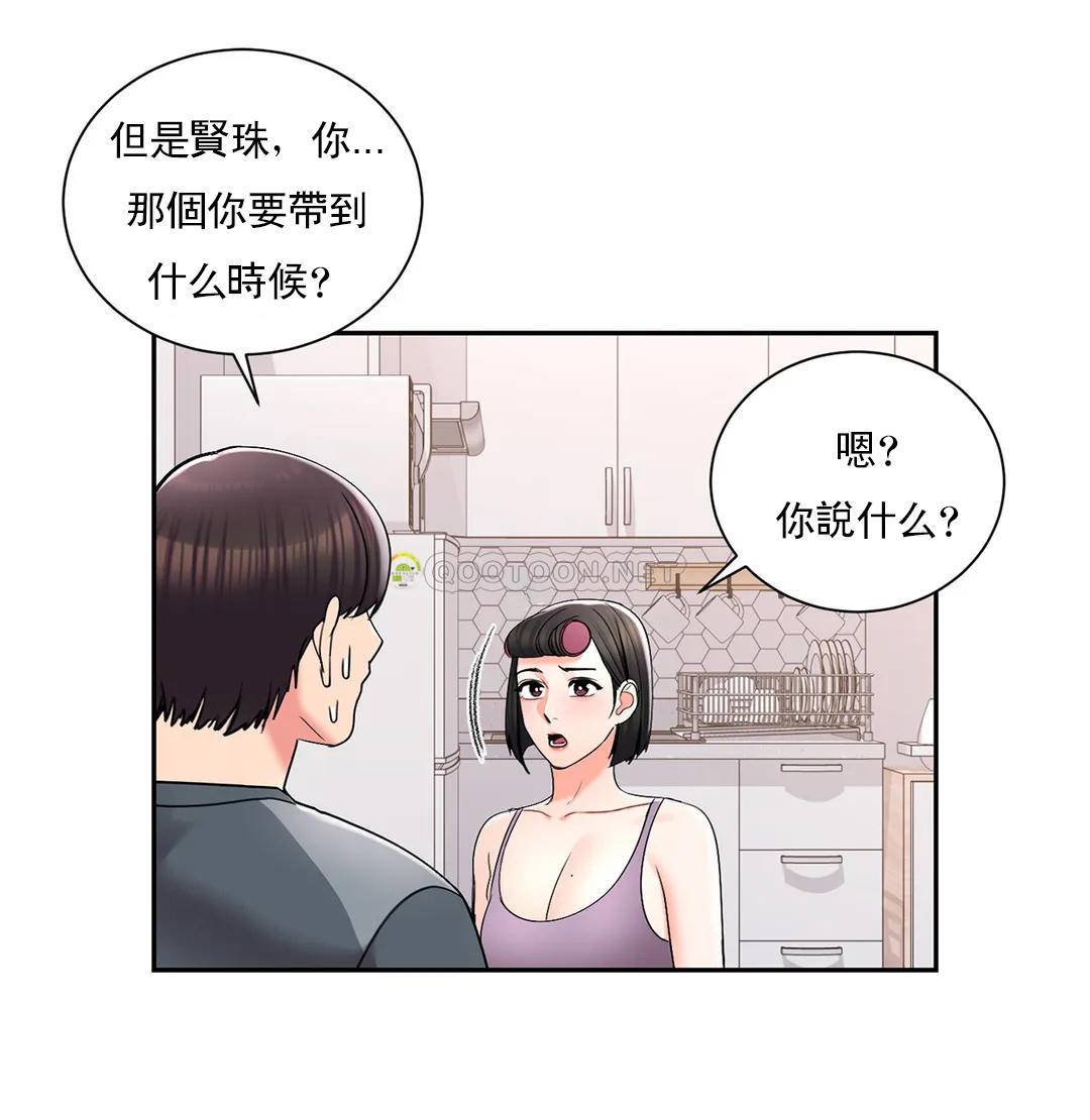 《校園愛情》漫画 第22话-穿了好看的内衣