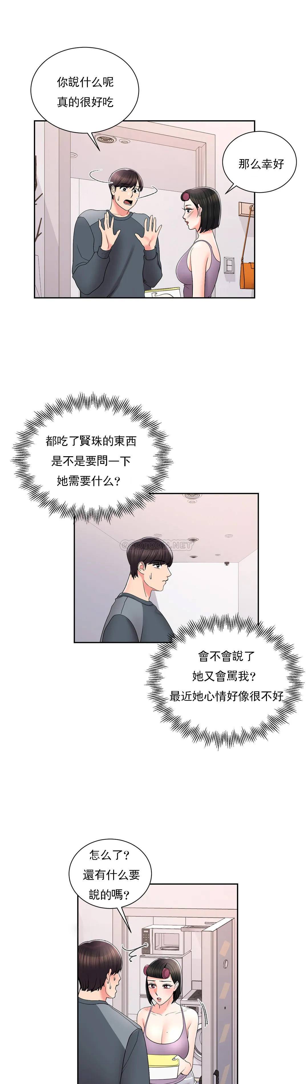 《校園愛情》漫画 第22话-穿了好看的内衣