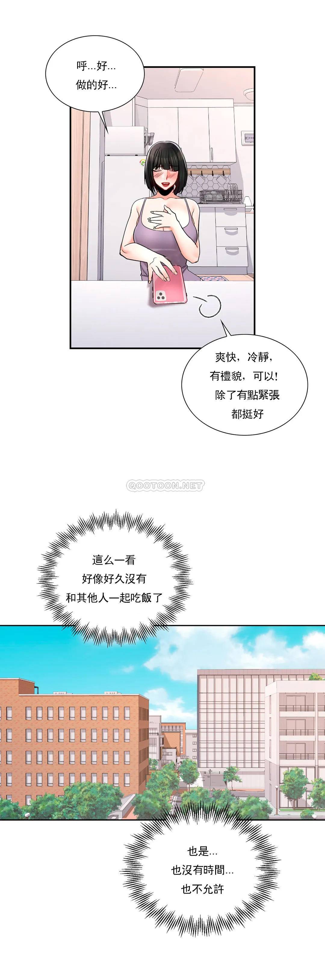 《校園愛情》漫画 第23话-好好疼爱我吧