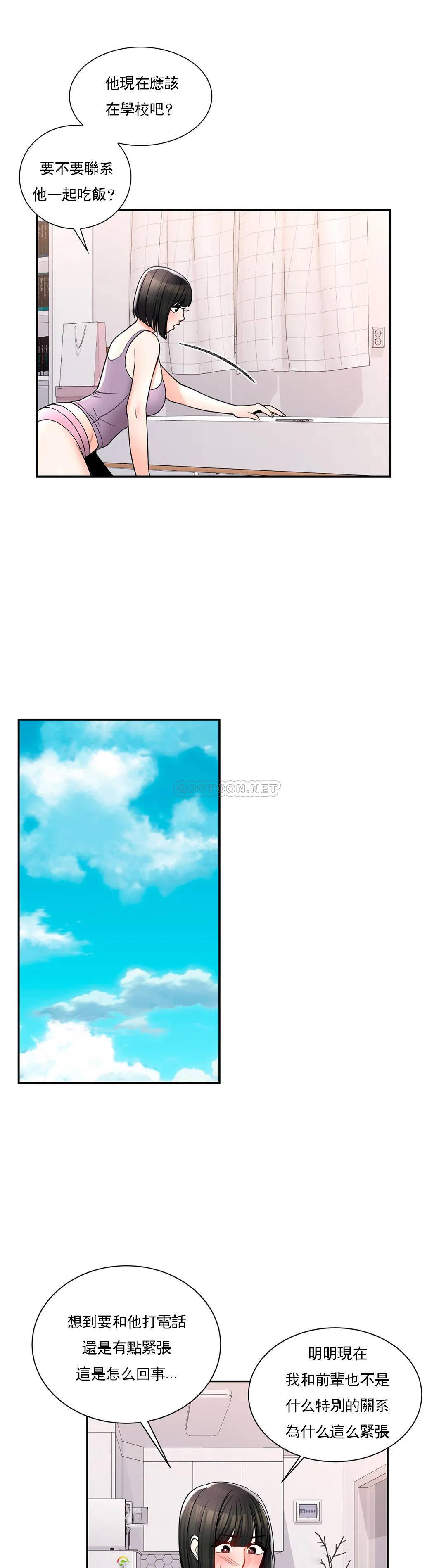 《校園愛情》漫画 第23话-好好疼爱我吧
