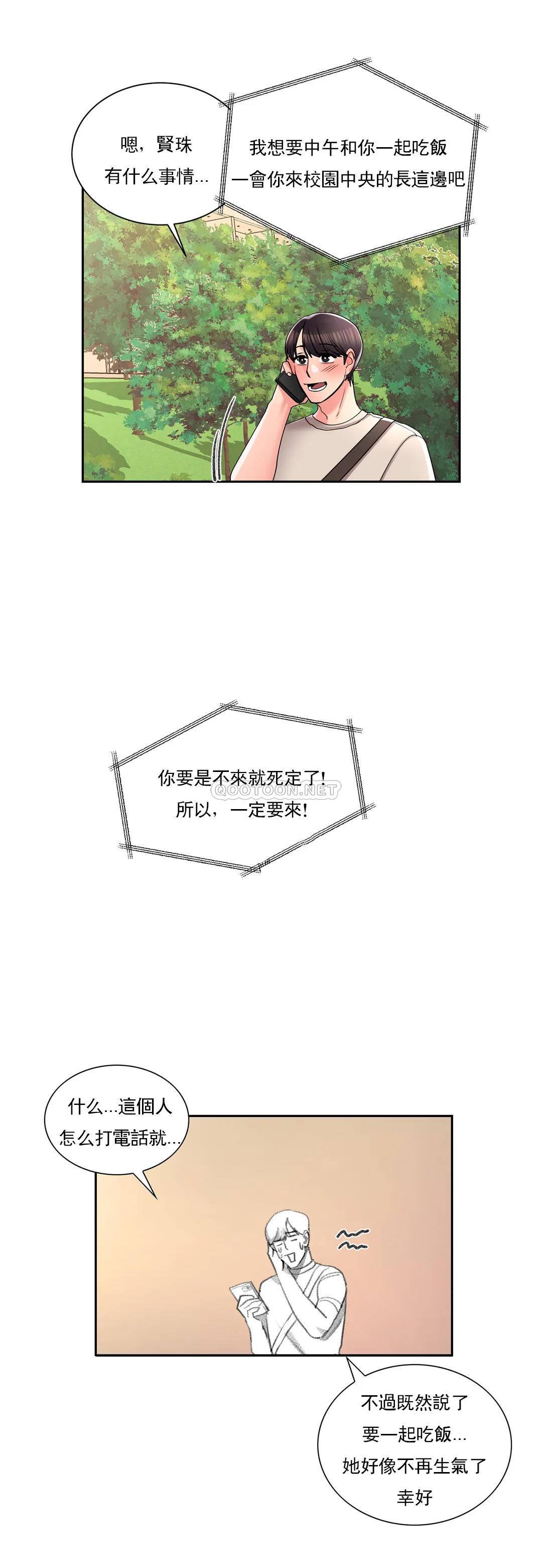 《校園愛情》漫画 第23话-好好疼爱我吧