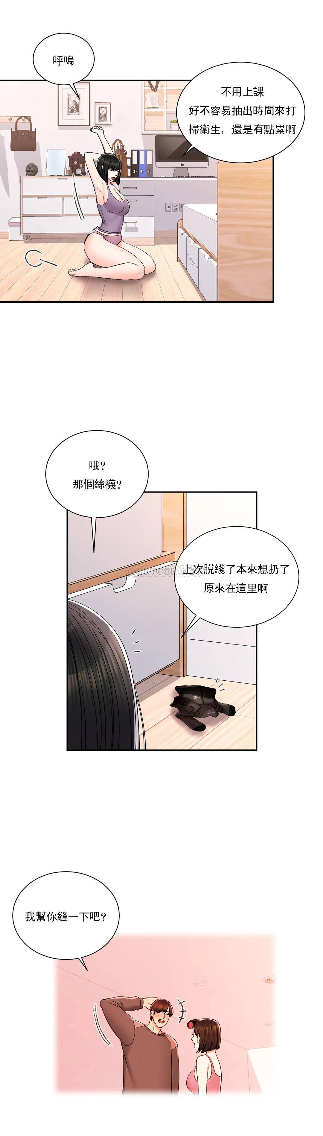 《校園愛情》漫画 第23话-好好疼爱我吧