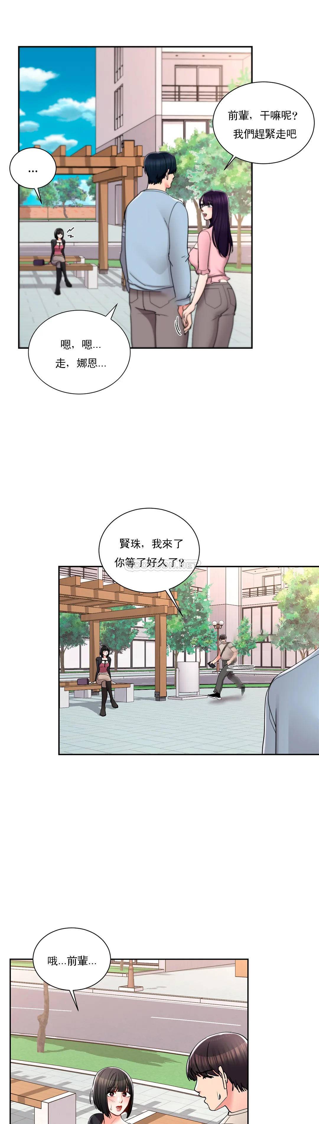 《校園愛情》漫画 第23话-好好疼爱我吧