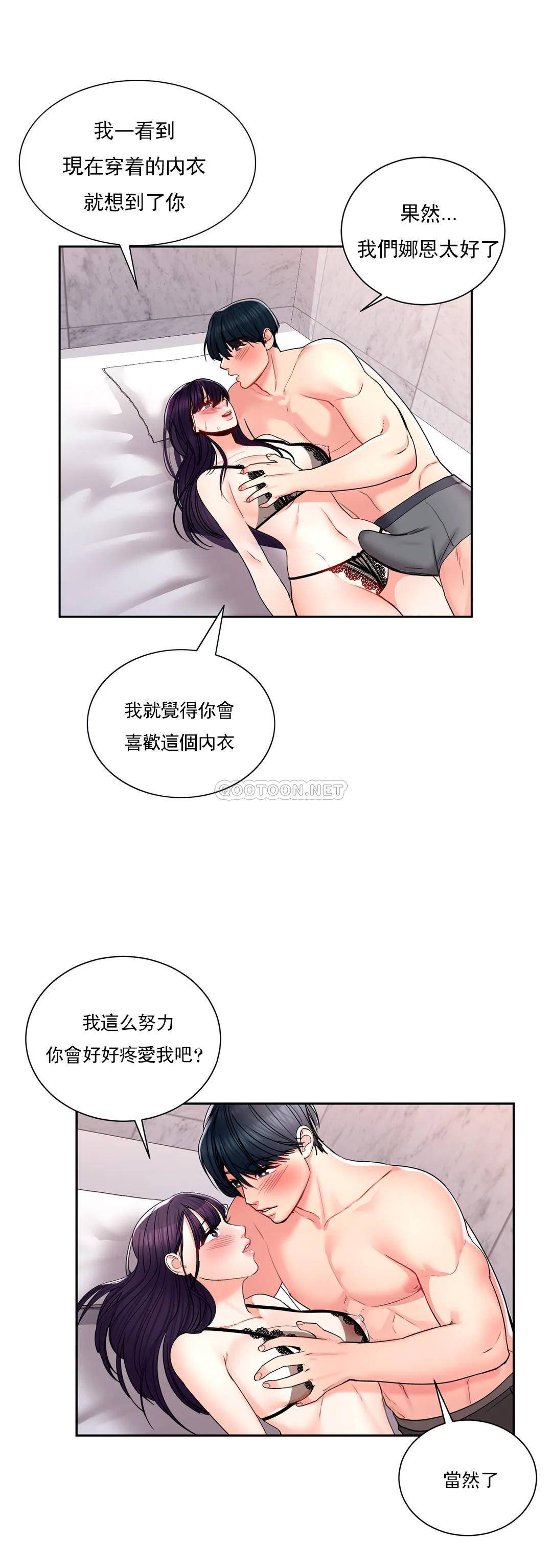 《校園愛情》漫画 第23话-好好疼爱我吧