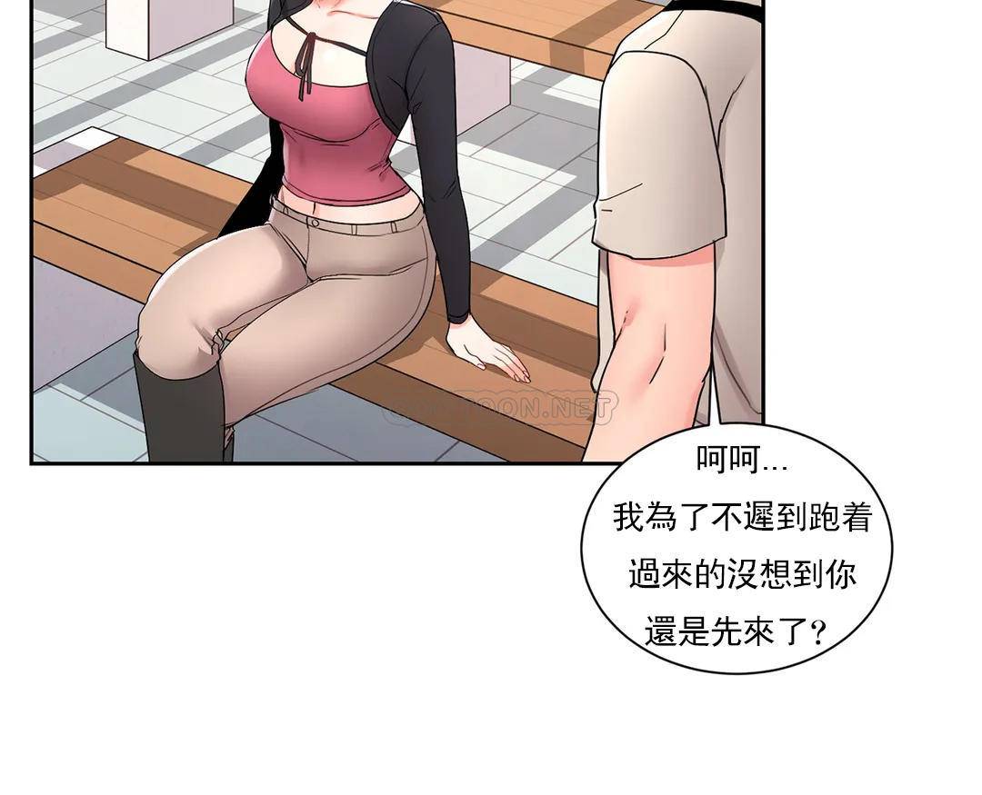 《校園愛情》漫画 第23话-好好疼爱我吧