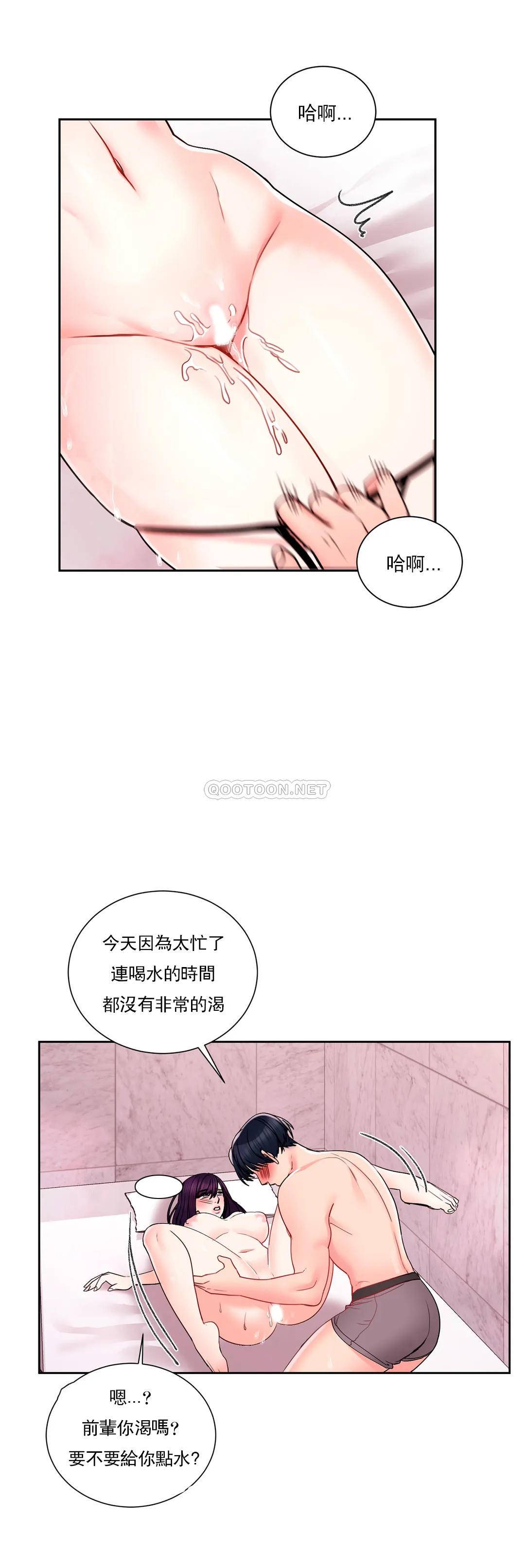 《校園愛情》漫画 第23话-好好疼爱我吧