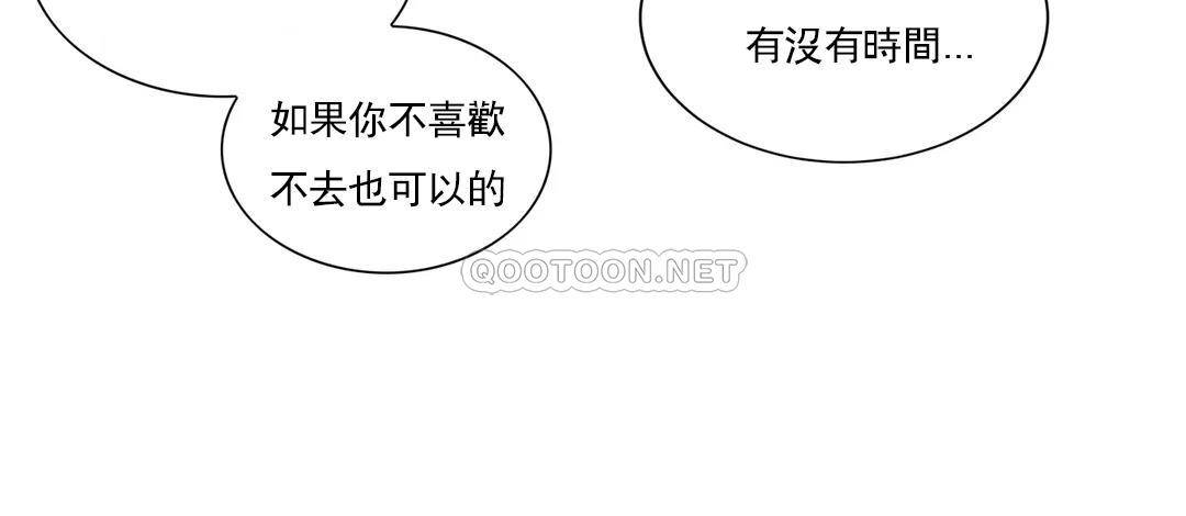 《校園愛情》漫画 第23话-好好疼爱我吧