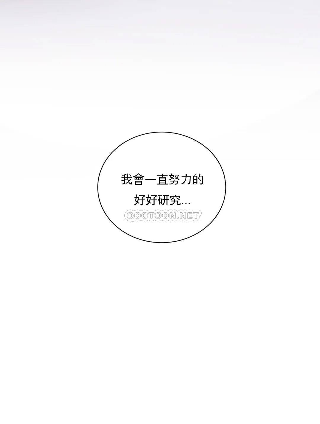 《校園愛情》漫画 第23话-好好疼爱我吧