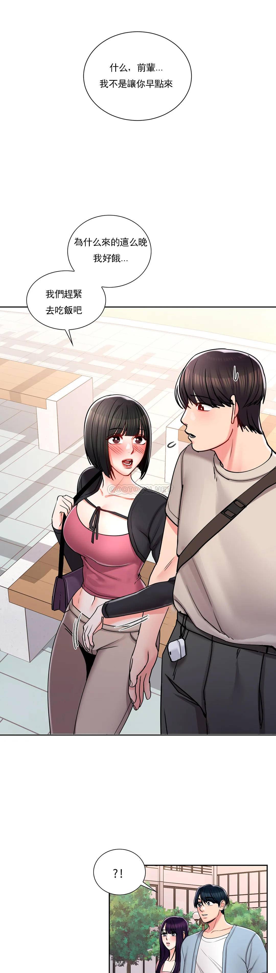 《校園愛情》漫画 第23话-好好疼爱我吧