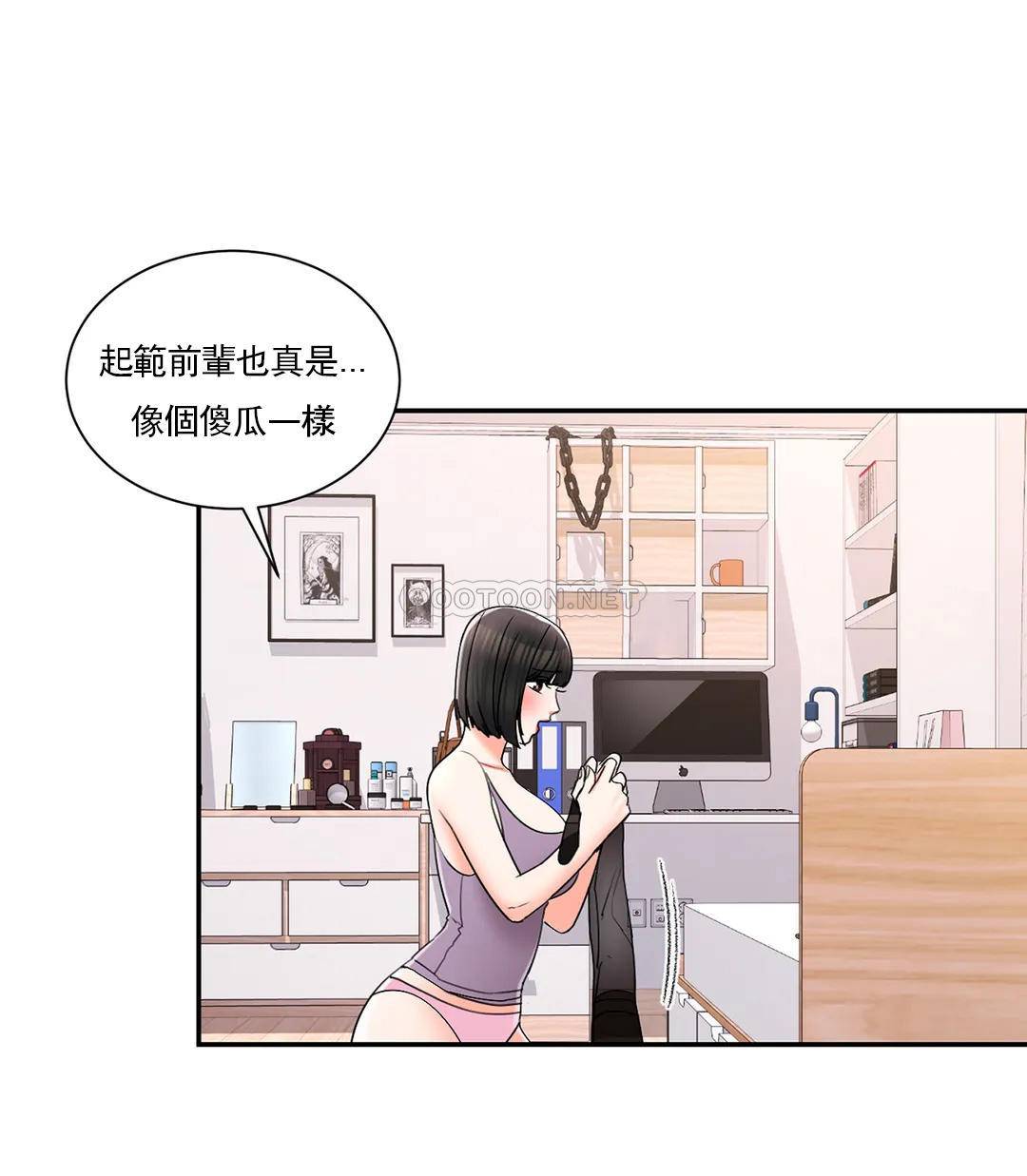 《校園愛情》漫画 第23话-好好疼爱我吧