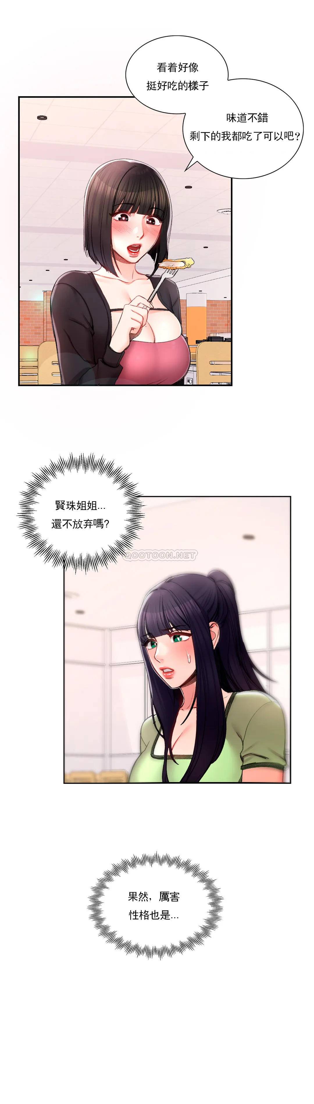 《校園愛情》漫画 第24话-还是会想起他