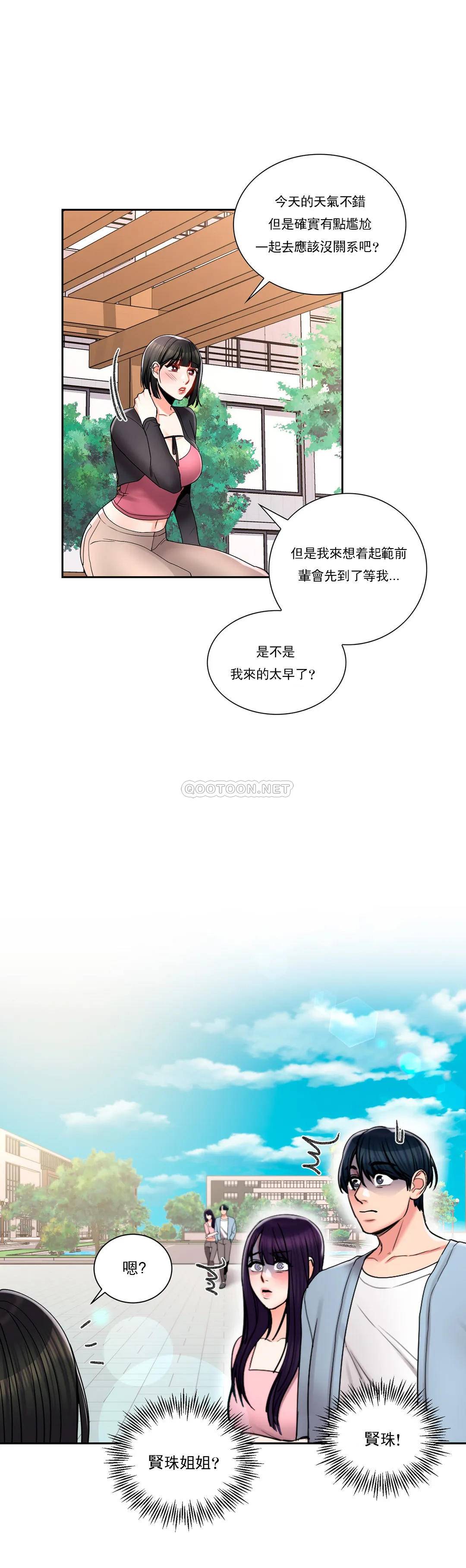 《校園愛情》漫画 第24话-还是会想起他