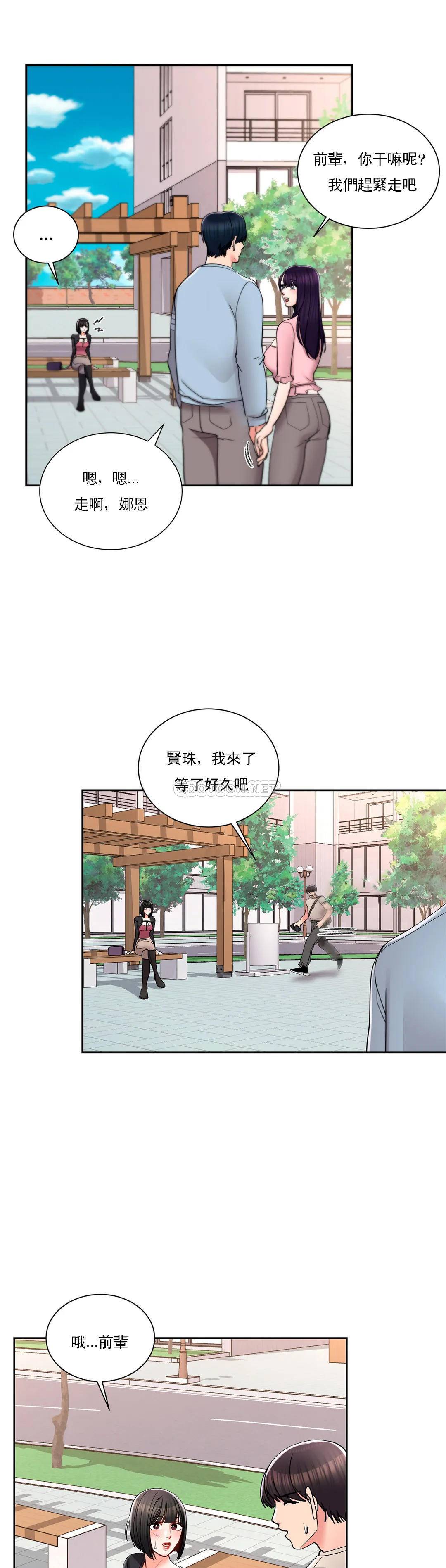 《校園愛情》漫画 第24话-还是会想起他