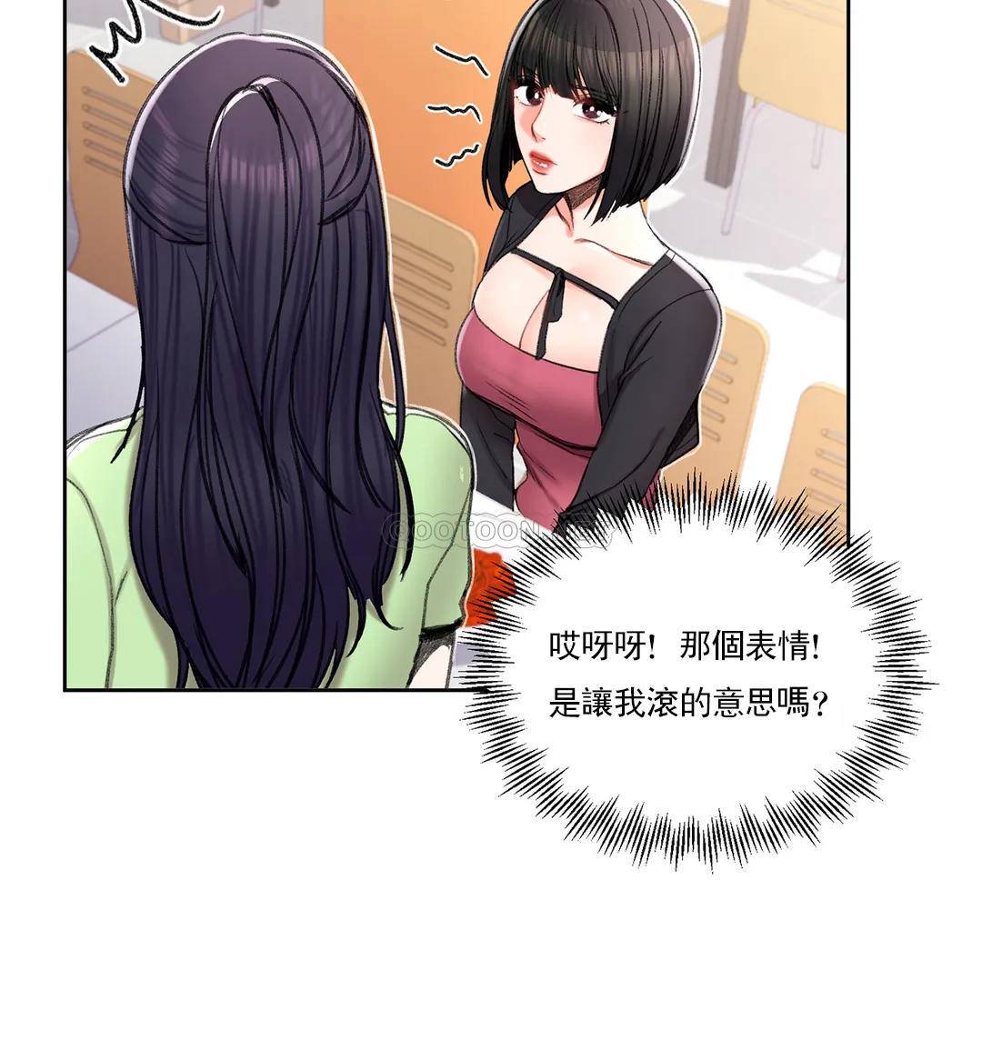 《校園愛情》漫画 第24话-还是会想起他